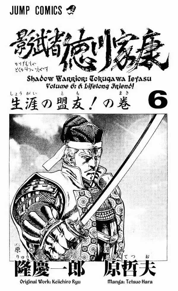 Kagemusha - Tokugawa Ieyasu Chapter 43 3